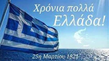 25 martiou 2022