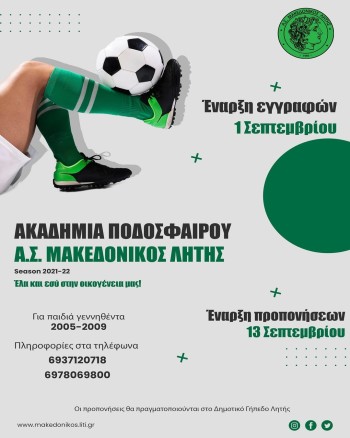 akadimies podosfairou 2021 2022