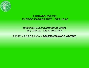 aris kavalariou makedonikos litis pregame 2021 2022