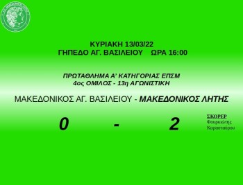 makedonikos agiou vasileiou makedonikos litis 2021 2022