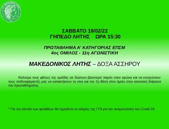 makedonikos litis doksa assirou pregame 2021 2022