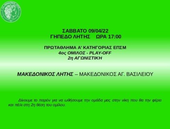 makedonikos litis mak agiou vasileiou pregame 2 2021 2022