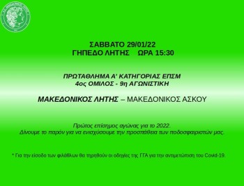 makedonikos litis makedonikos askou pregame 2021 2022