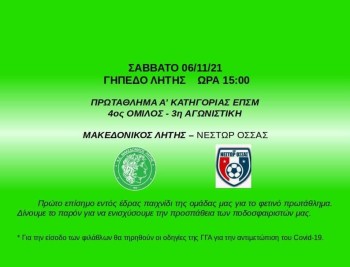 makedonikos litis nestor ossas pregame 2021 2022