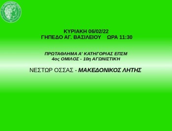 nestor ossas makedonikos litis pregame 2021 2022
