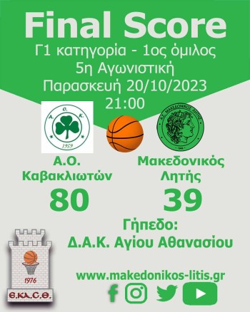 Α.Ο. Καβακλιωτών - Μακεδονικός Λητής 