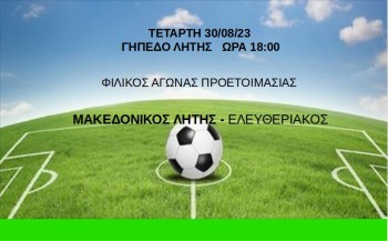Μακεδονικός Λητής - Ελευθεριακός