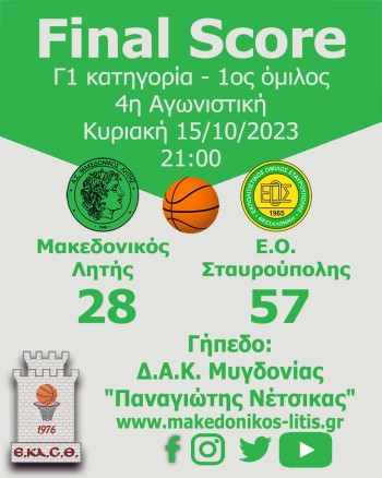 Μακεδονικός Λητής - Ε.Ο. Σταυρούπολης