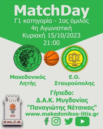 Μακεδονικός Λητής - Ε.Ο. Σταυρούπολης