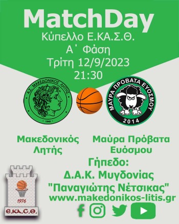 Μακεδονικός Λητής - Μαύρα Προβατα Ευόσμου